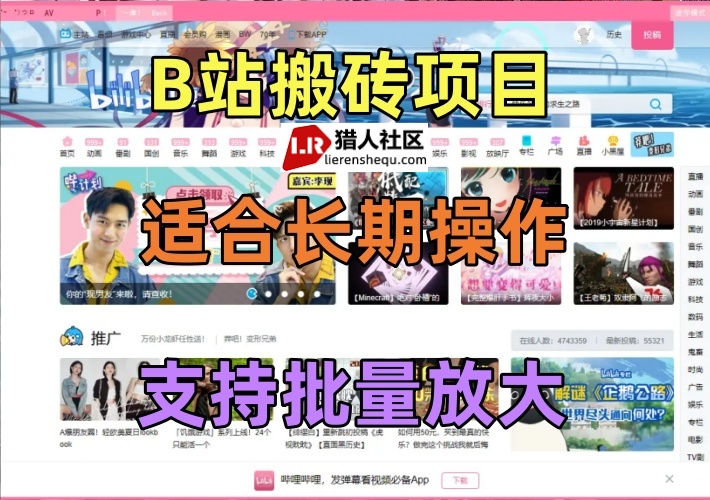 B站视频搬砖项目，支持批量放大操作，操作简单无需剪辑长期管道收益-知知学社