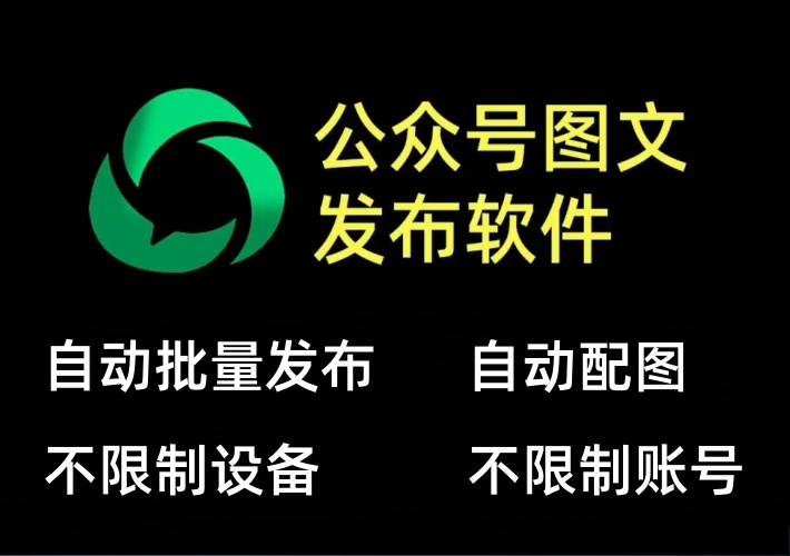 公众号AI批量写作发布软件，内置五款AI类型，支持头条百家知乎公众号四种发布方式-知知学社