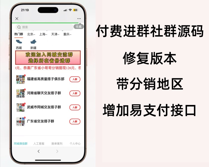 <font color='#077000'><b>修复版带分销地区九块九付费进入社群空间对接个人免签易支付网站源码</b></font>