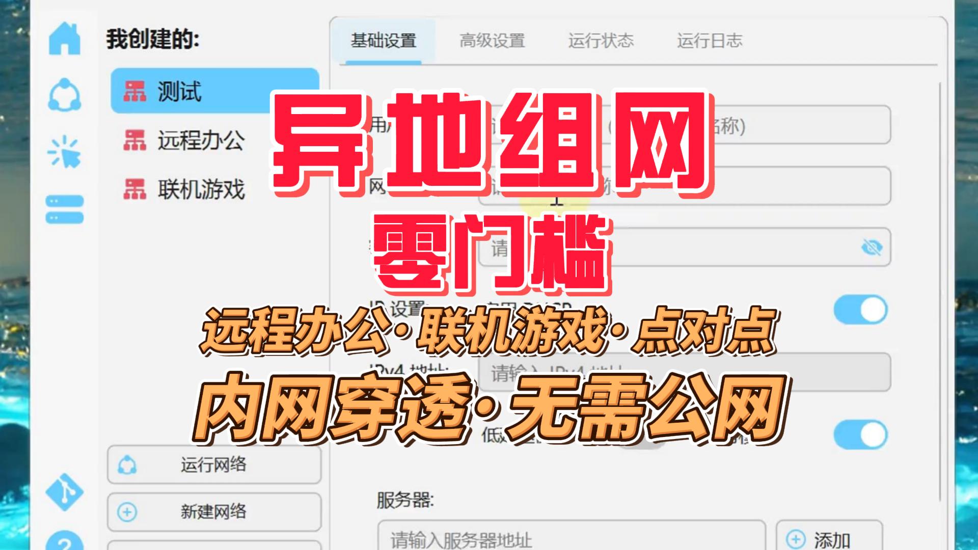 异地组网-封面.jpg 异地组网-封面.jpg