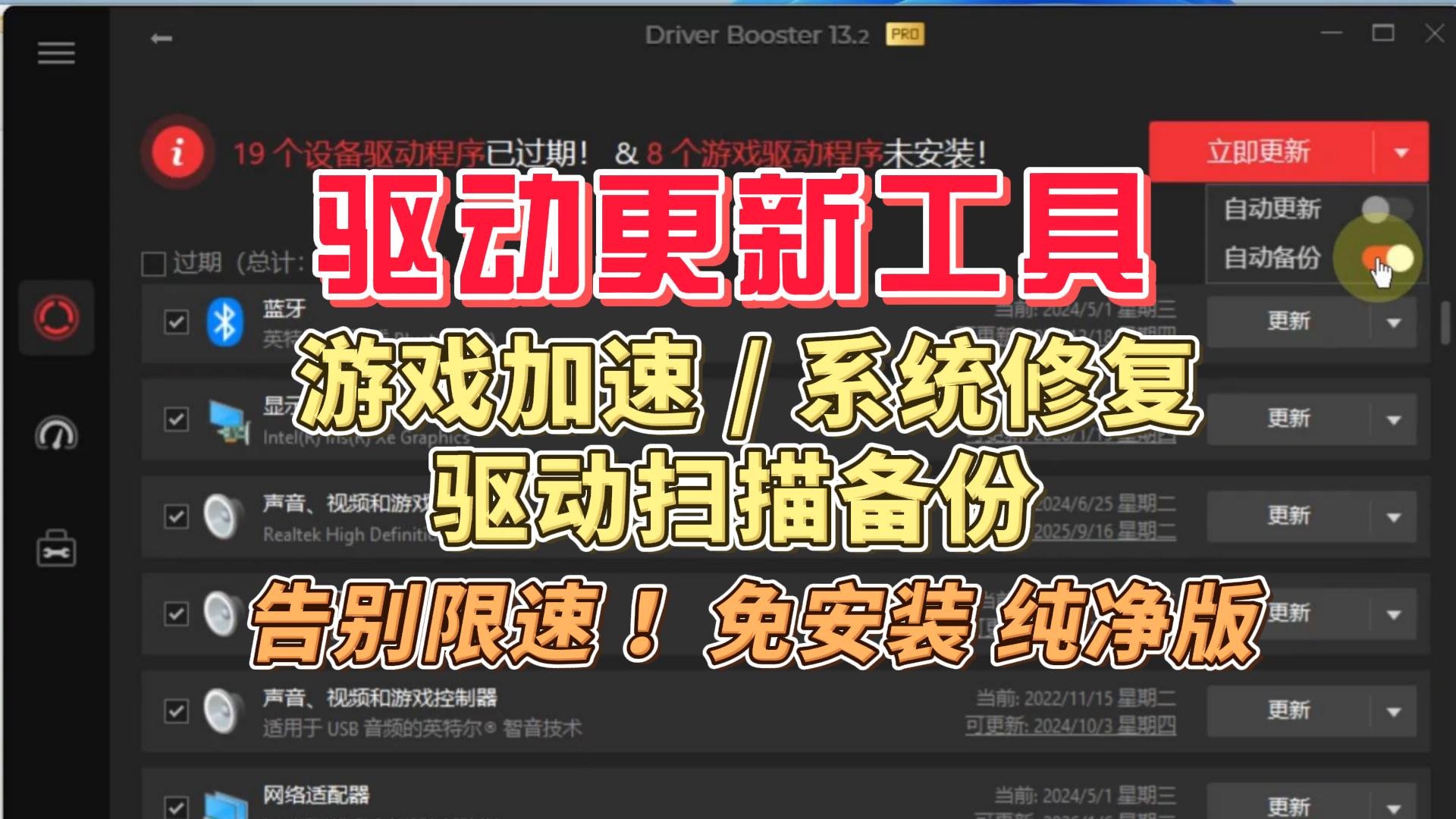 驱动更新工具-封面.jpg 驱动更新工具-封面.jpg