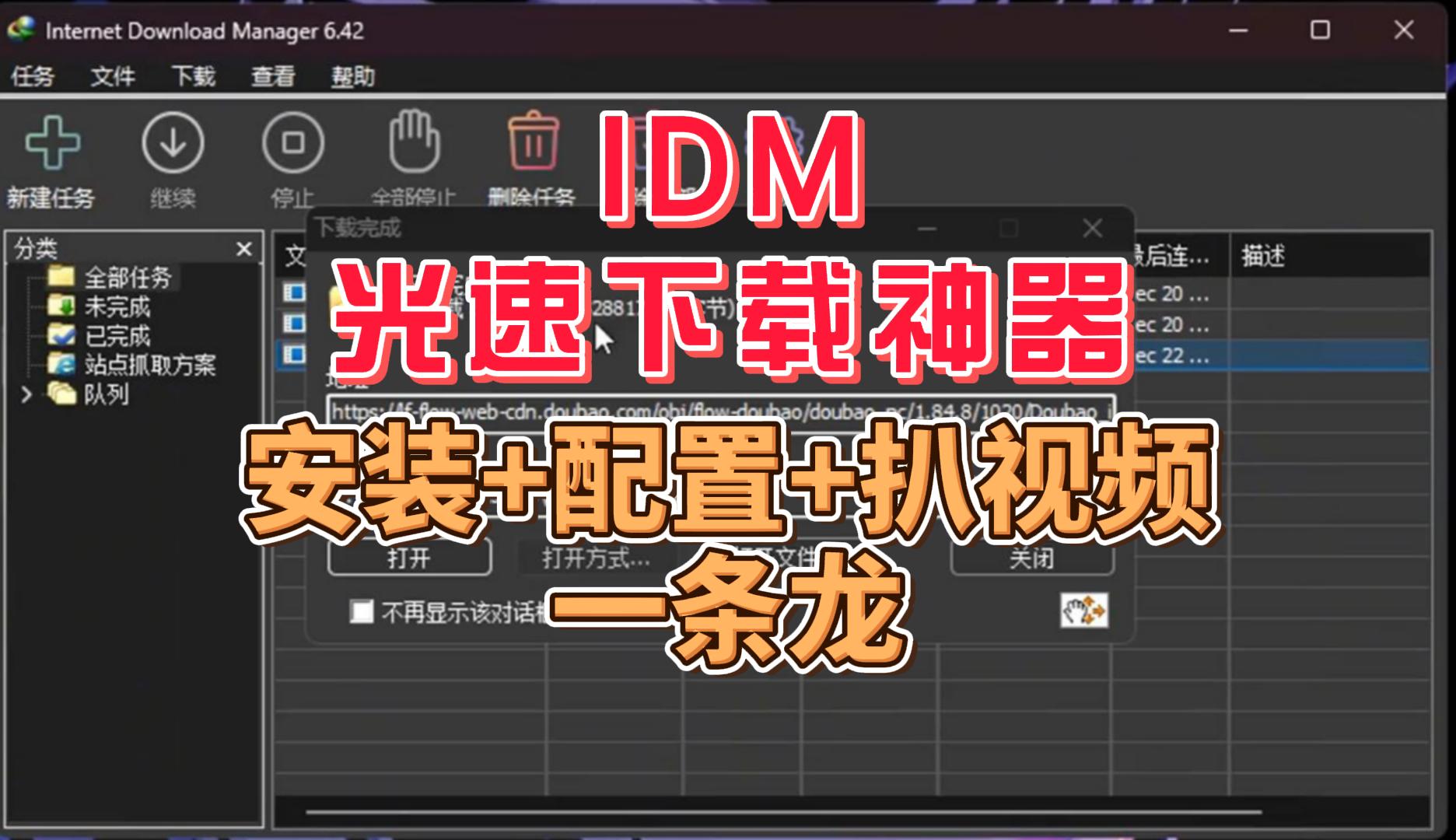 IDM光速下载神器-封面.jpg IDM光速下载神器-封面.jpg
