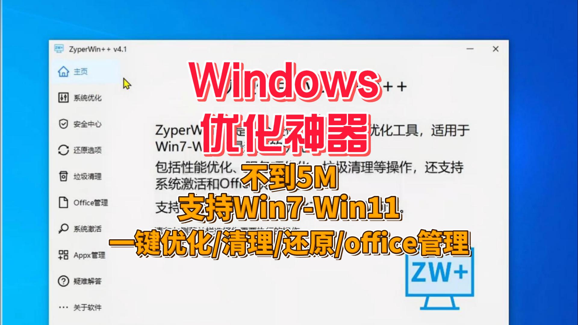 Windows优化神器 不到5M-封面.jpg Windows优化神器 不到5M-封面.jpg