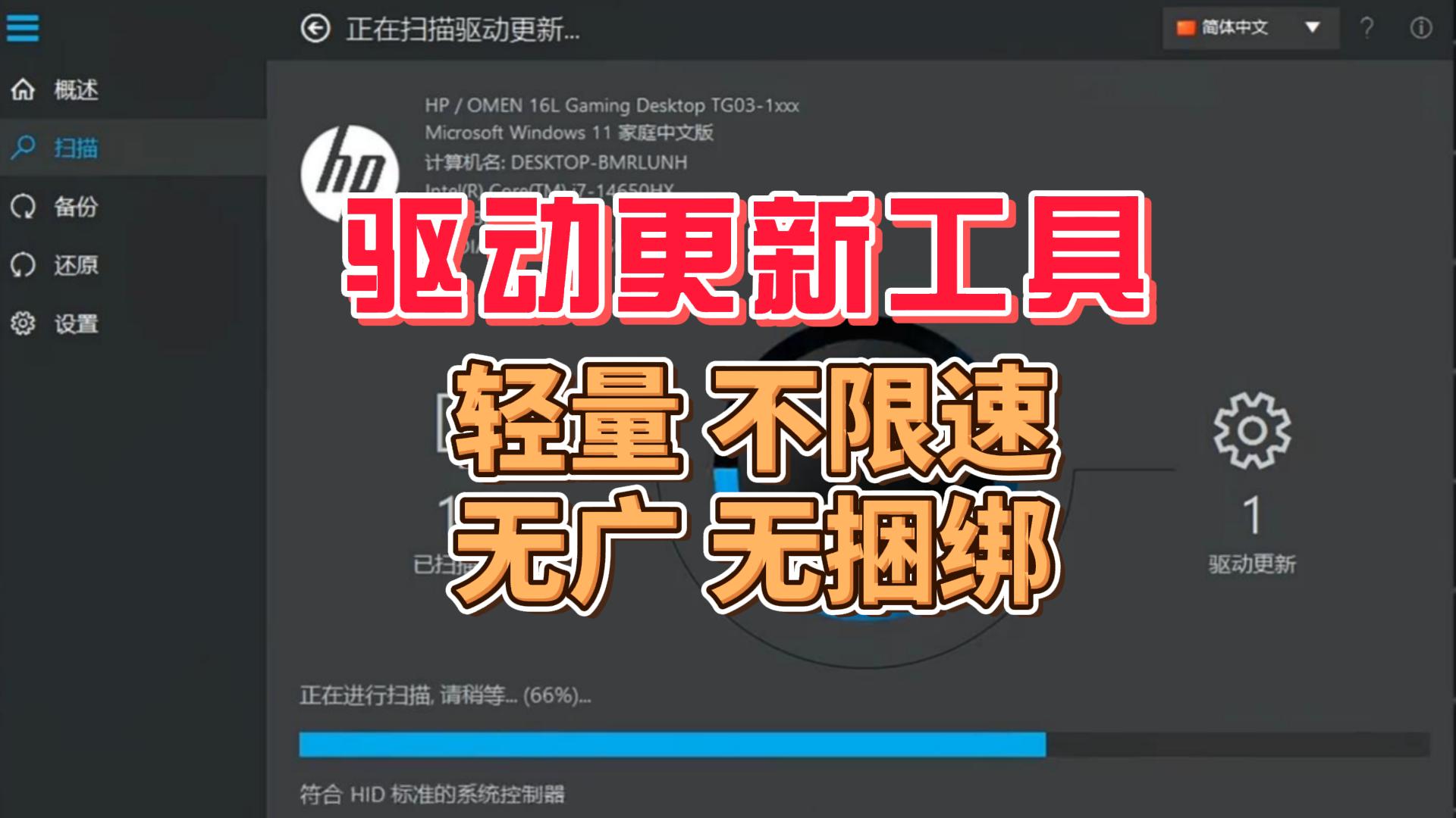 驱动更新工具-封面.jpg 驱动更新工具-封面.jpg