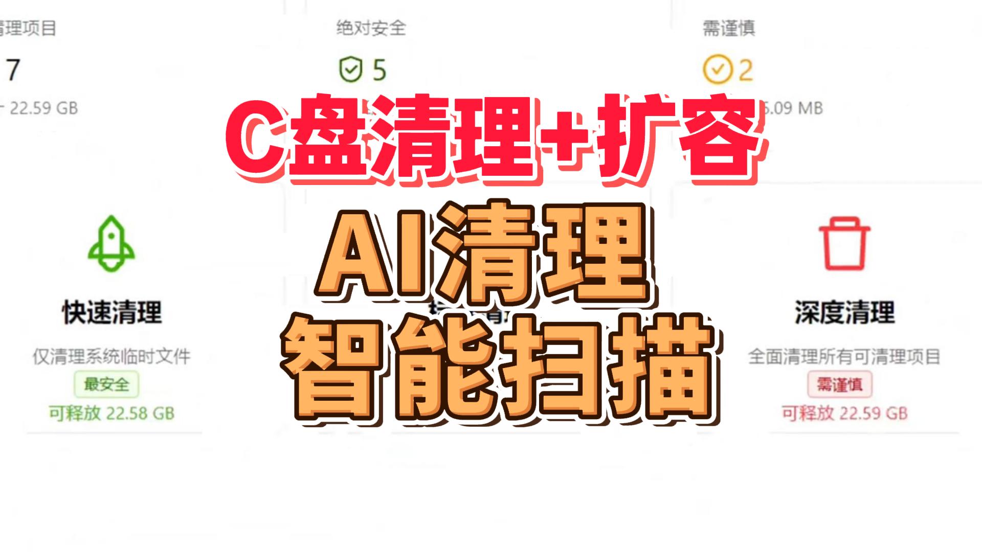 C盘清理-封面.jpg C盘清理-封面.jpg