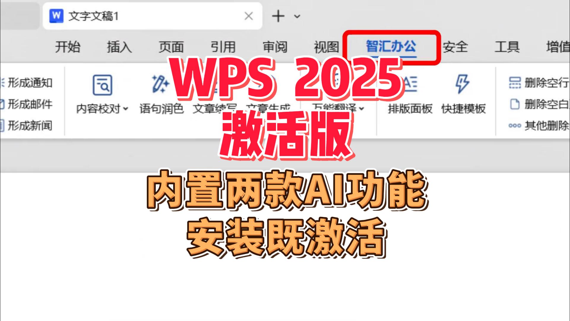 WPS 2025激活版-封面.jpg WPS 2025激活版-封面.jpg