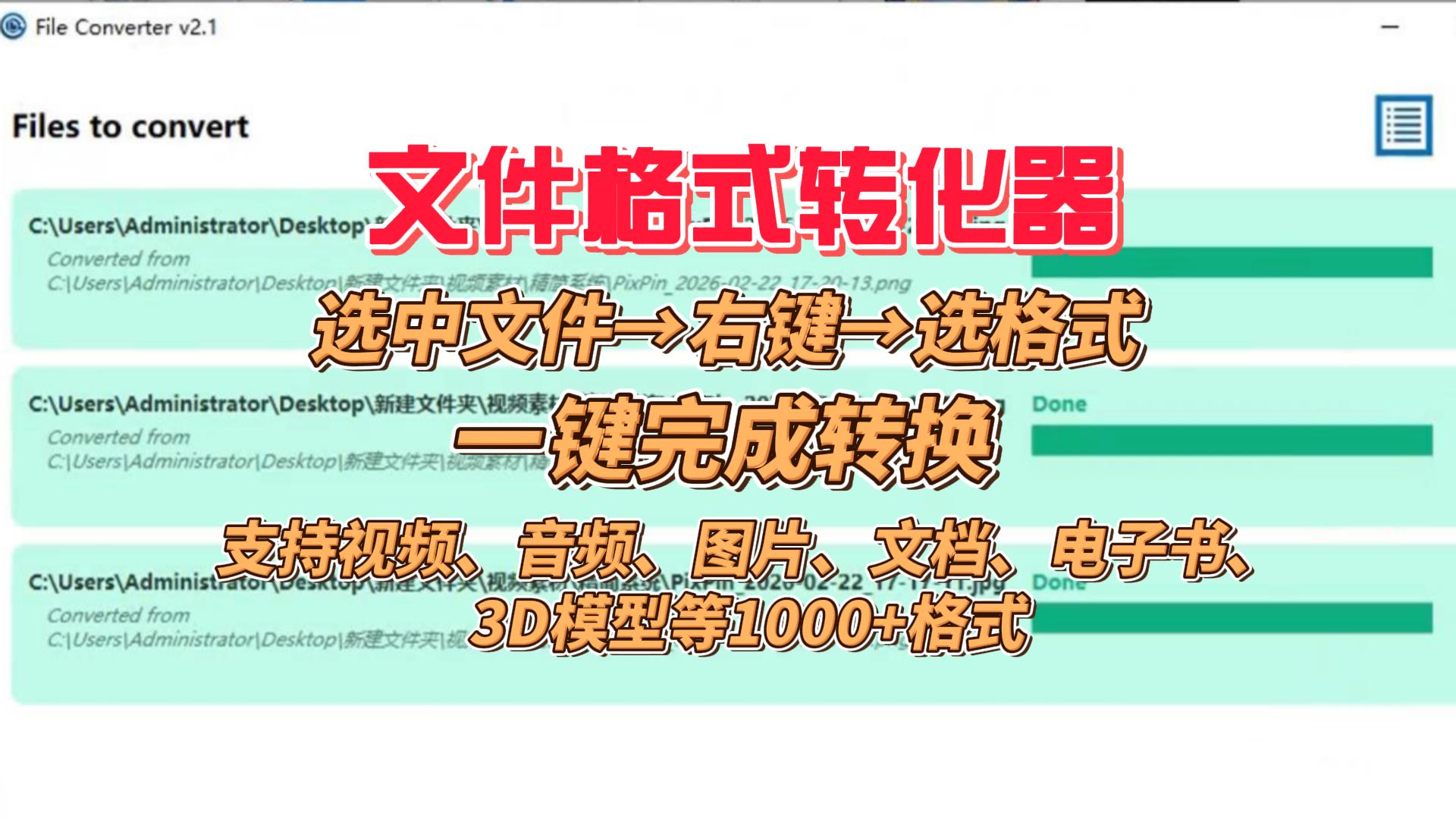 文件格式转化器-封面.jpg 文件格式转化器-封面.jpg