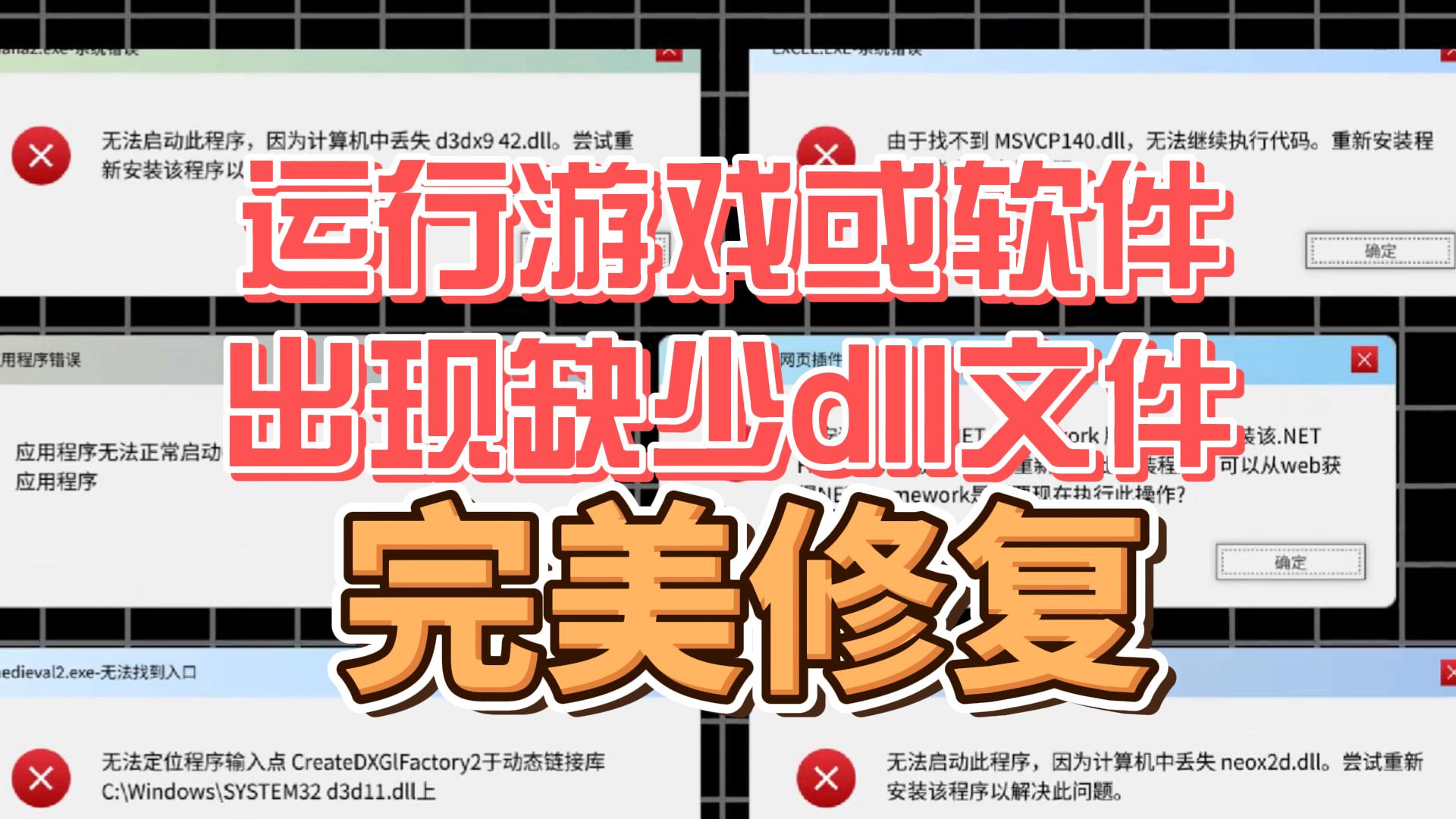 打开游戏提示缺少运行库? 游戏运行库完美修复