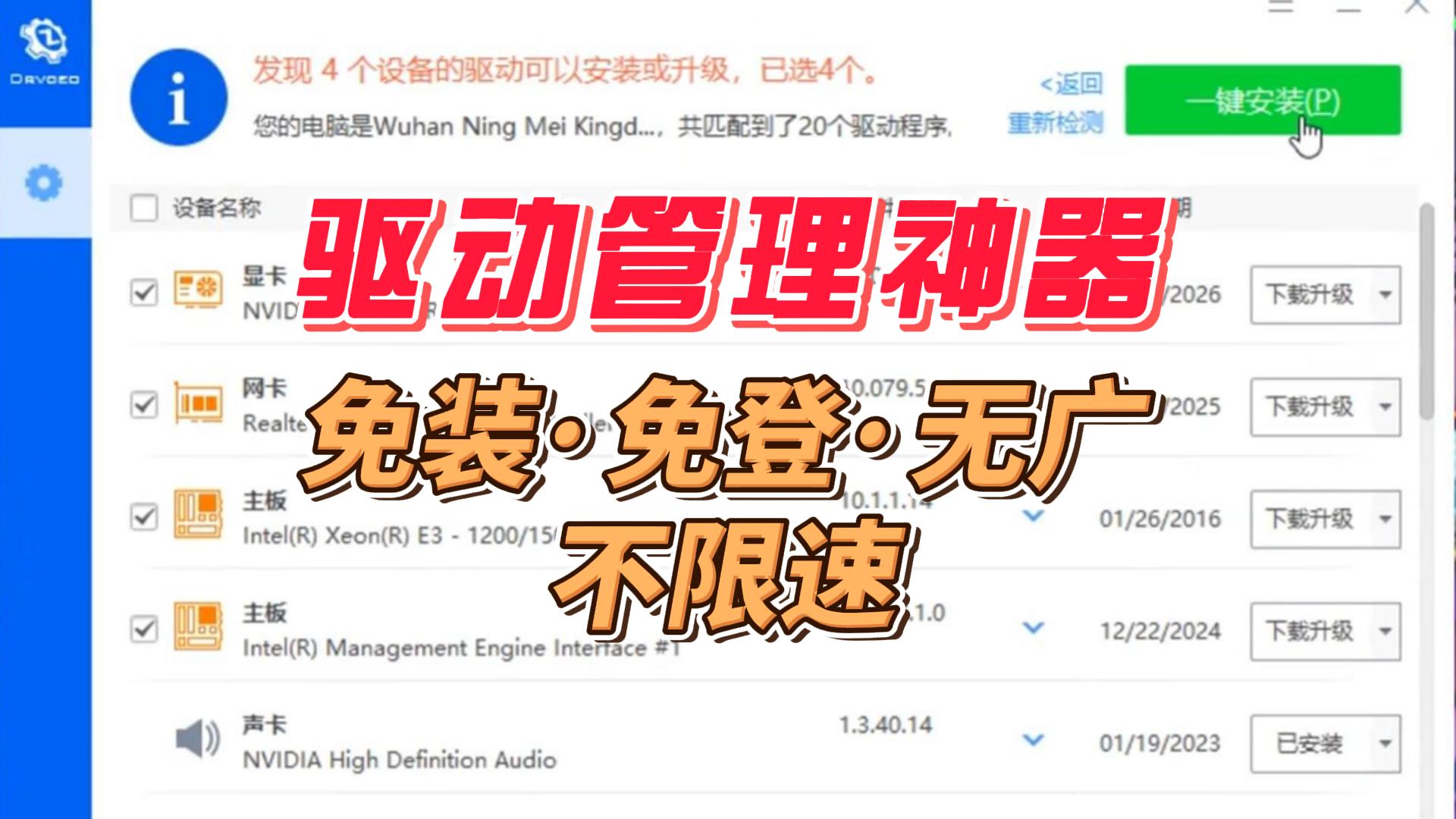 告别限速和广告！这款纯净版驱动管理工具，不限速一键修复所有驱动